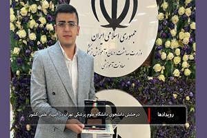 گفت وگو با محمدحسن فلاحت دارنده مدال برنز المپیاد علمی دانشجویان کشور